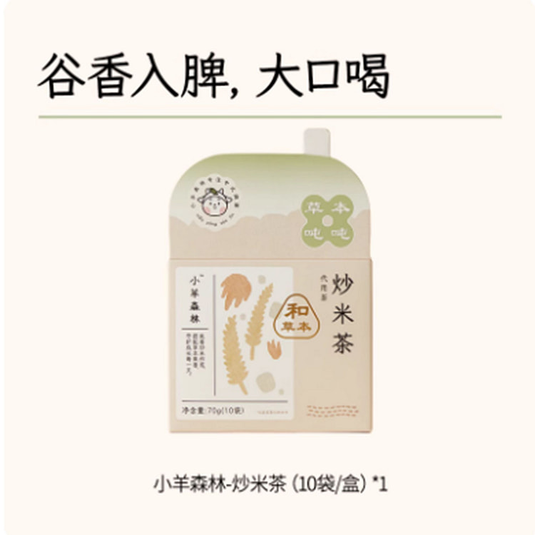 Little Sheep Forest Fried Rice Tea 70 g