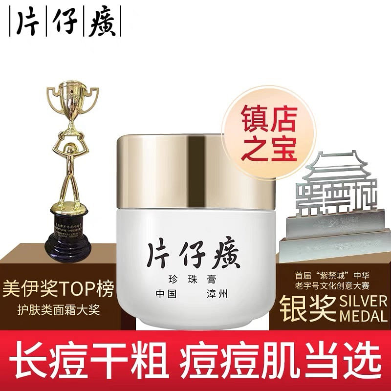 Fujian Specialty Companion【Queen】2 PIEN TZE HUANG Pearl Cream 25g/bottle X2 2 bottle