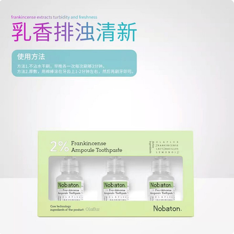 Nobaton诺巴顿农场2%乳香牙膏 35g*3 1 盒