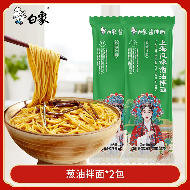 白象早餐面挂面速食学生懒人龙须面细面条上海风味葱油拌面122*2包