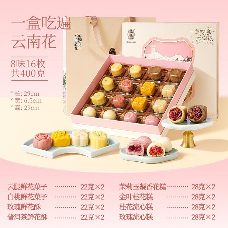 潘祥记鲜花饼组合400g传统糕点心送礼 400 克