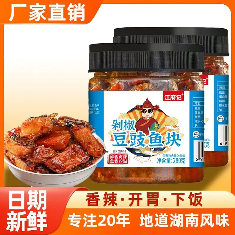 剁椒鱼块农家自制下饭菜