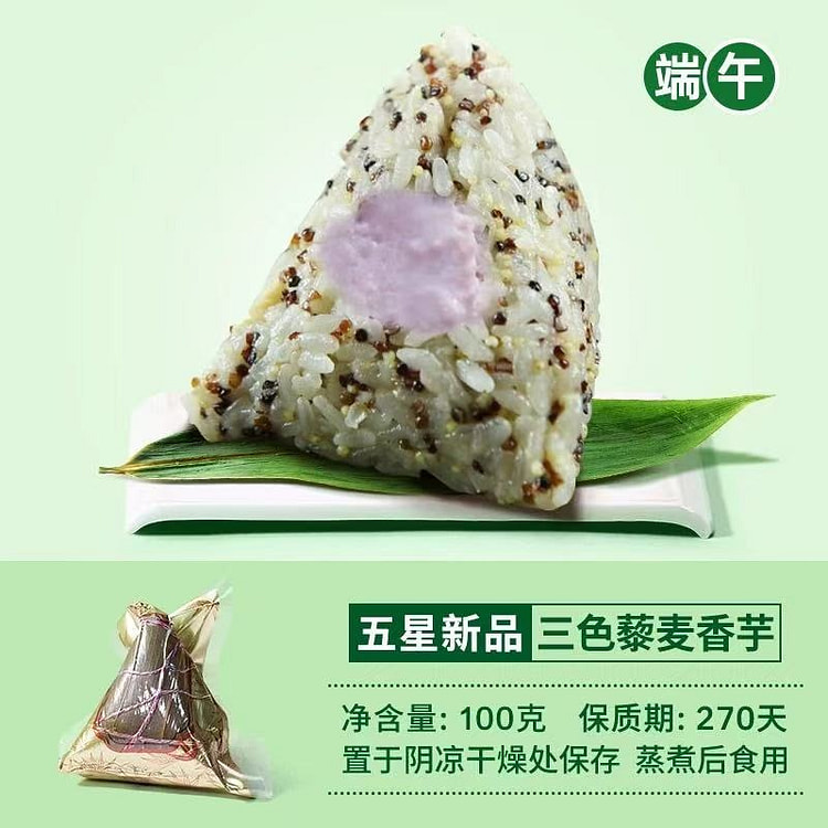 端午节 北方甜粽子 散装《三色藜麦香芋粽》1只 (min 2)