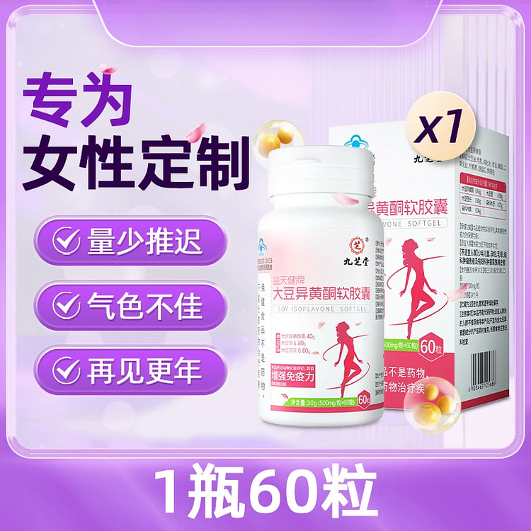 九芝堂大豆异黄酮雌性补充黄体酮60粒30g*1盒