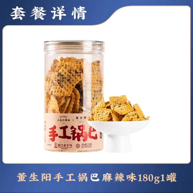 三观六码头 手工锅巴【麻辣味】好吃停不下来 180 克