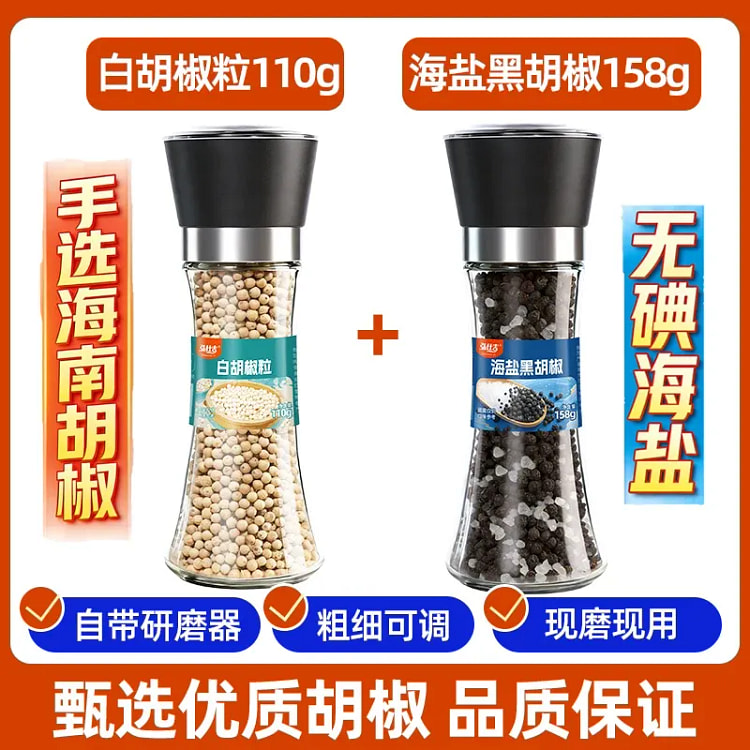 白胡椒粒带研磨器【268g组合】 268 克