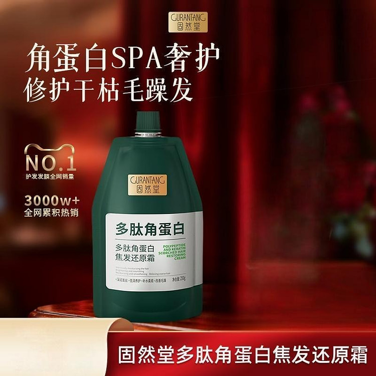 护发素固然堂多肽角蛋白发膜250g烫染受损发质正品 250 克