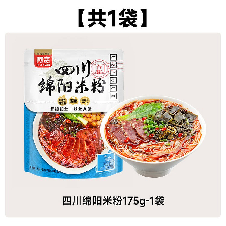 阿宽 四川绵阳米粉 干米粉四川特产酸辣粉 1袋 175 克