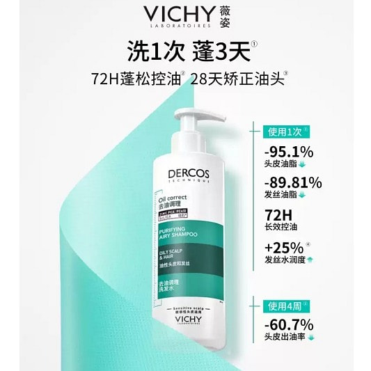 薇姿青标去油瓶洗发水长效控油清爽蓬松水润洗头膏 200 毫升