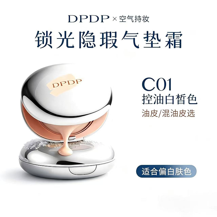 DPDP 气垫遮瑕粉底霜  C01控油白皙色 1 个