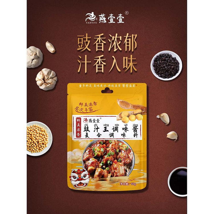 燕壹壹豉汁王调味酱蒜蓉豆鼓 60g*2袋装