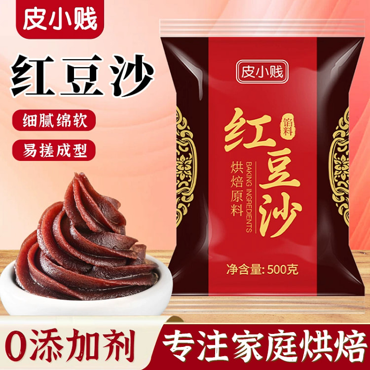 红豆沙馅1袋 月饼馅