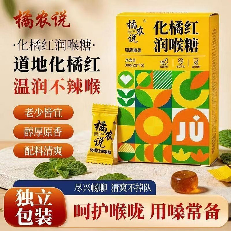 橘农说正宗化州橘红润喉糖教师护嗓片口气清新糖零食 120 克