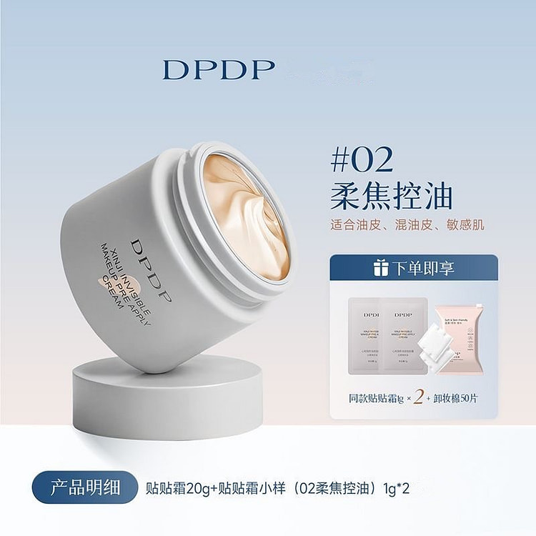 DPDP妆前保湿霜 隐形毛孔控油持妆 油皮混油皮用 1 罐