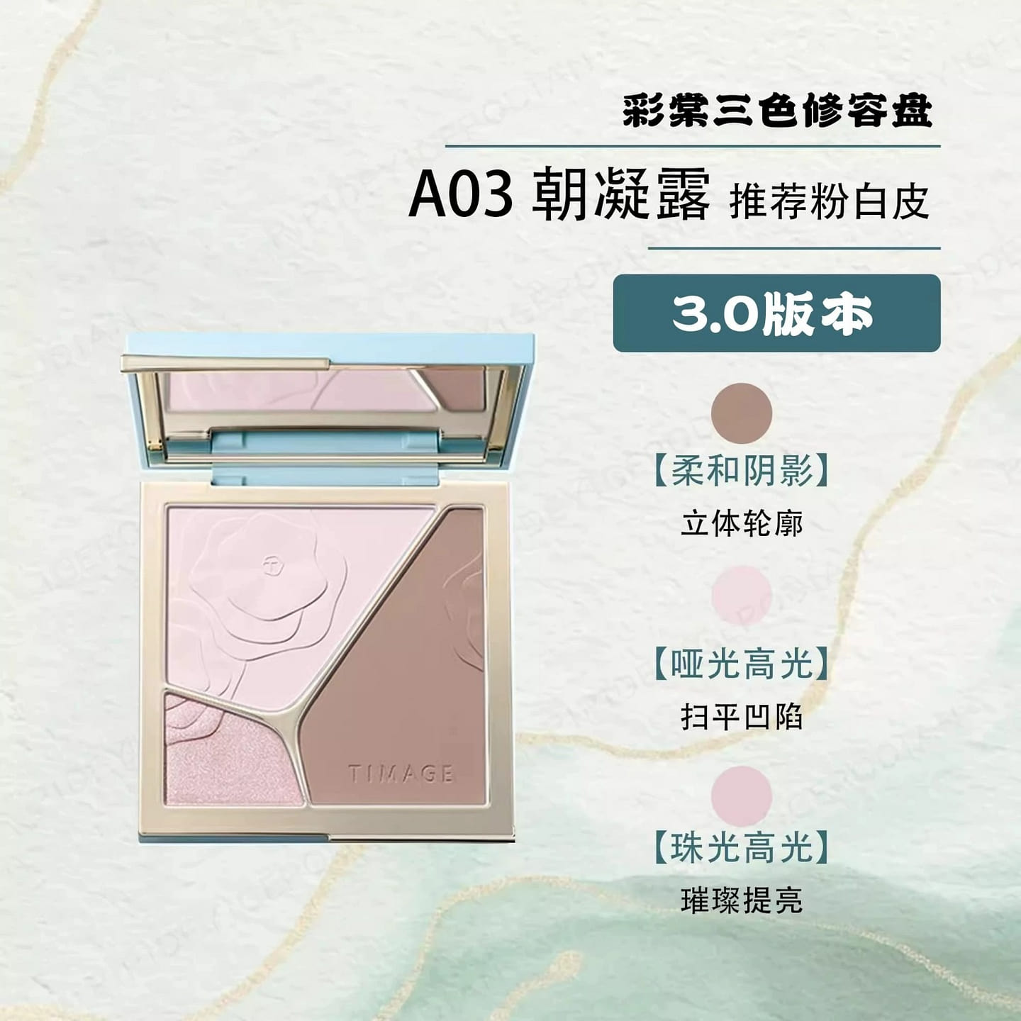 Caitang Three-Color Contouring Palette 3.0 #A03 17 g