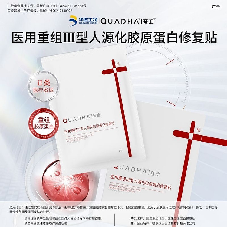 夸迪 医用重组III型胶原蛋白修复贴 术后专用面膜