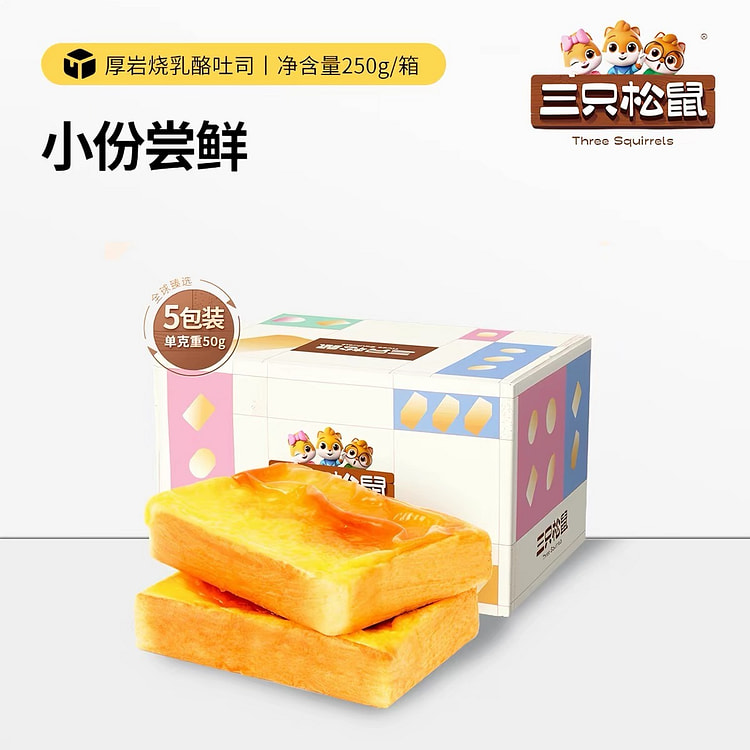 【三只松鼠】厚岩烧乳酪吐司 早餐面包代餐 1箱5袋 250 克