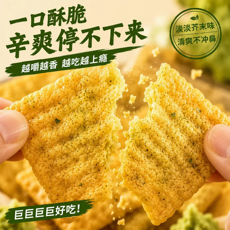 Wasabi Rice Crust 21g*1Bag 21 g