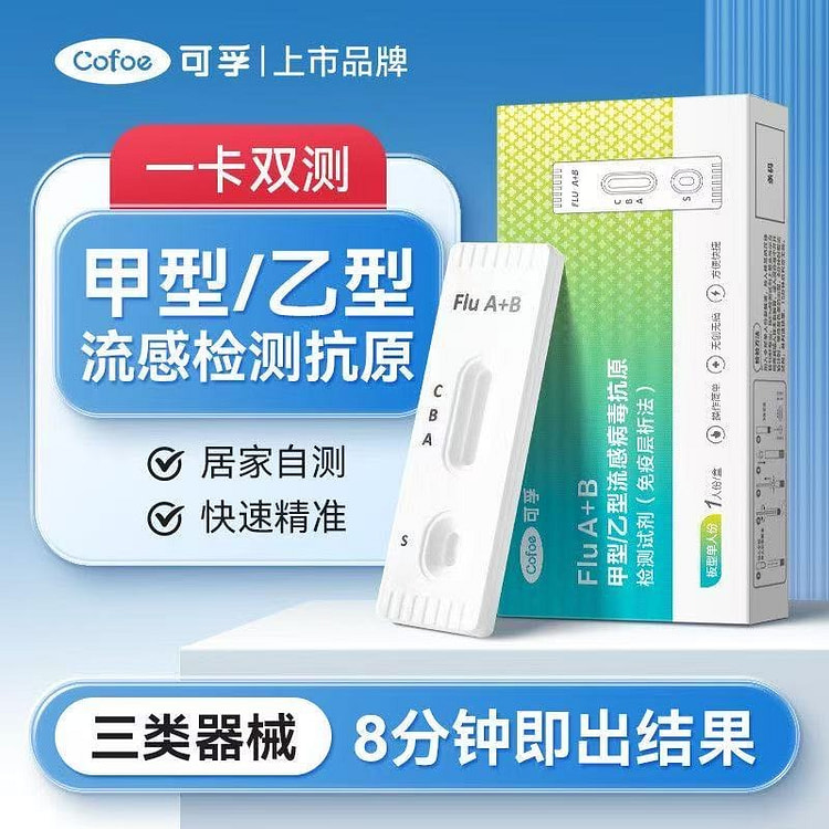 可孚 甲乙型流感病毒抗原检测试纸1人份肺炎支原体