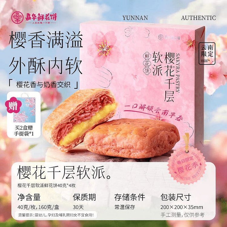 Jiahua Sakura Butter Cookies 160g 160 g