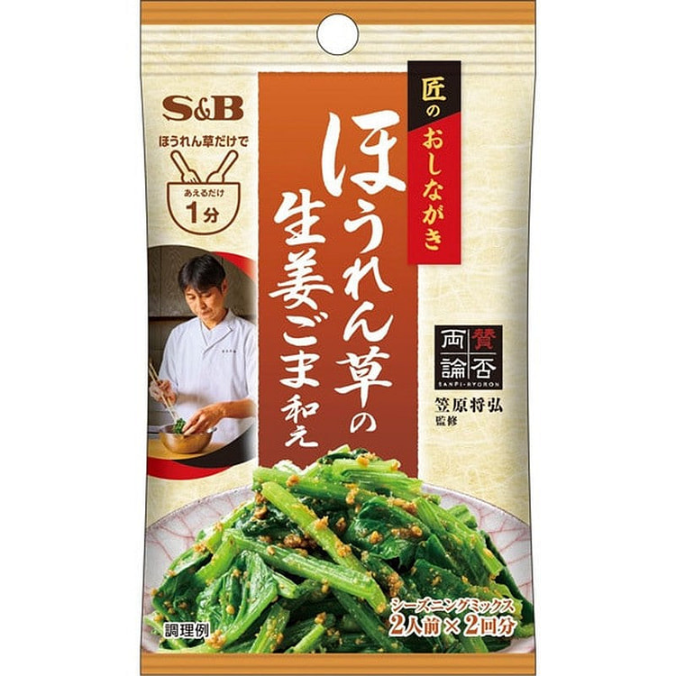 S&B 菠菜姜芝麻调味料 16g
