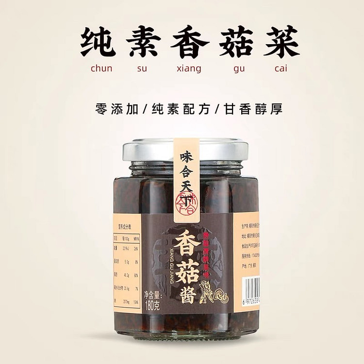 香菇酱