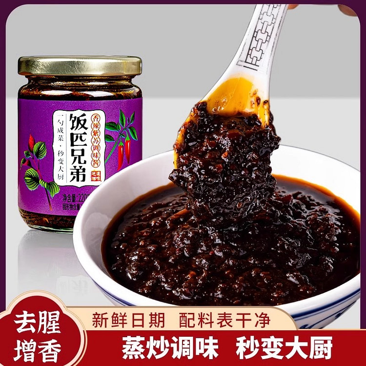 辣紫苏调味酱