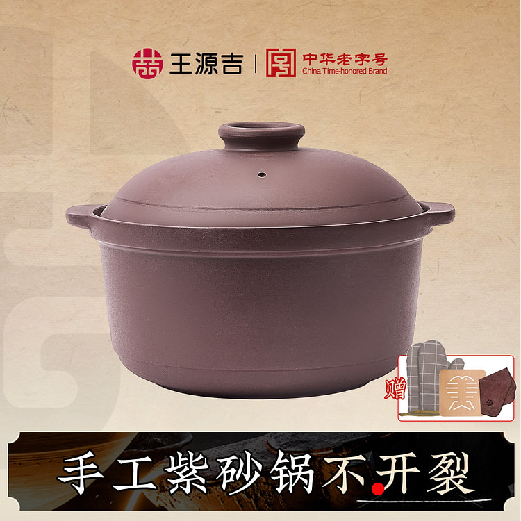 WANGYUANJI Purple Casserole Pot 22CM Suitable for Stew