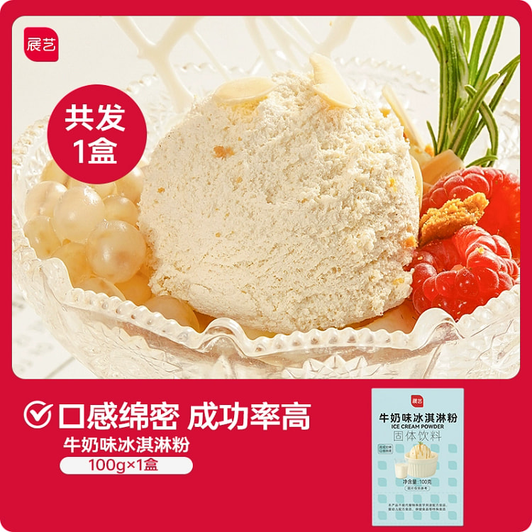 展艺冰淇淋粉牛奶味
