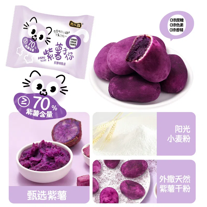 Purple Sweet Potato McLeerson Purple Sweet Potato Mini Pastry 12 packs/box Meal replacement, light food, and coarse grains 300 g