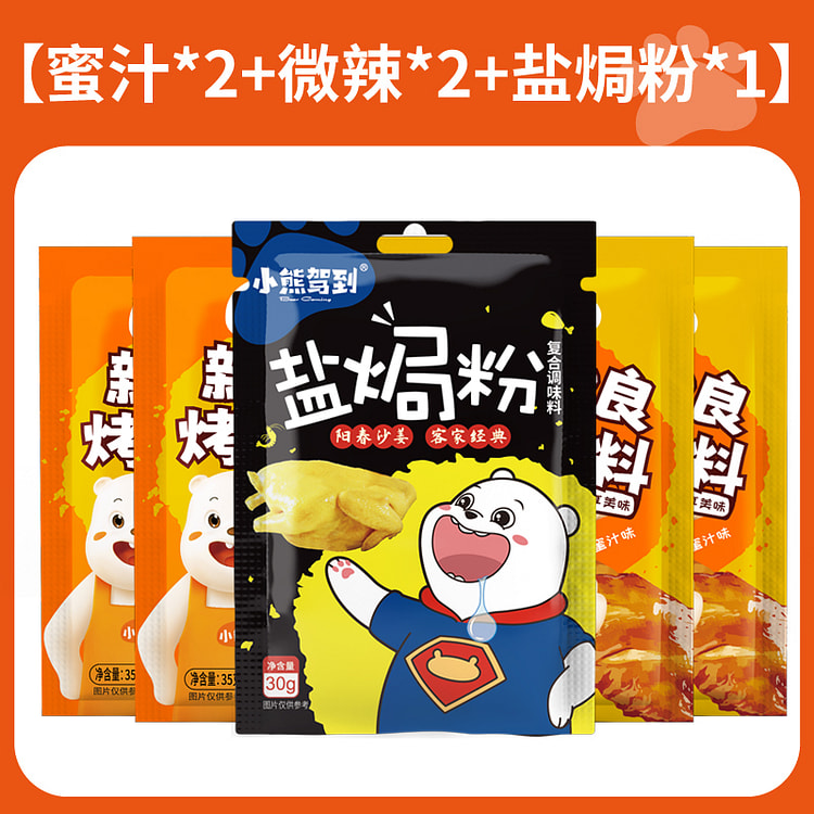 小熊奥尔良料盐焗30g*1蜜汁微辣35g*4袋