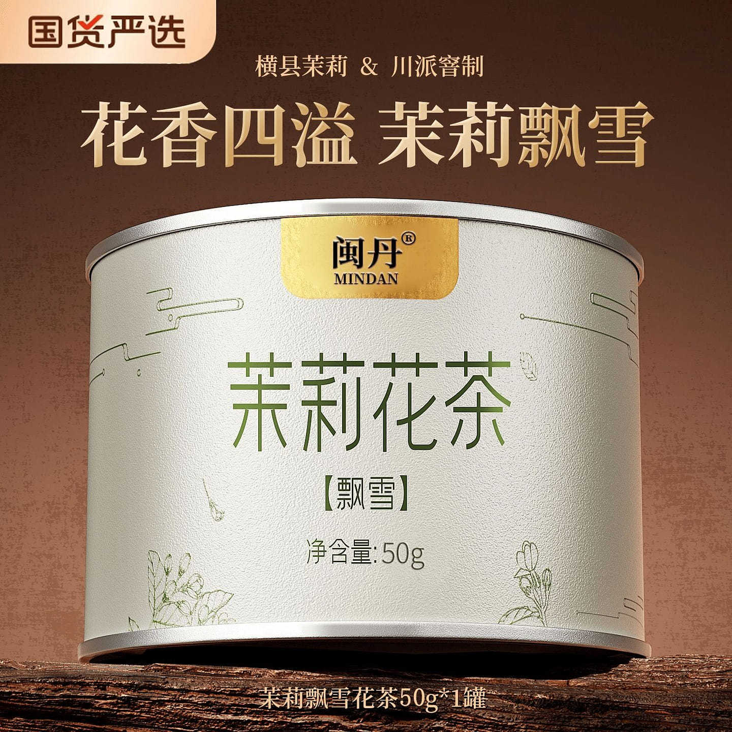 Jasmine Snow Special Grade Jasmine Tea 50g*1 50 g