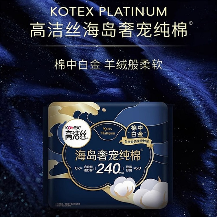 高洁丝 海岛奢宠纯棉日用卫生巾240mm*9片/包 1 包