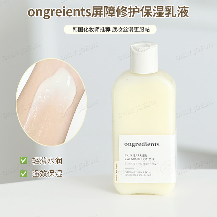 【韩国直邮】ongerdients温丽慈妆前乳保湿