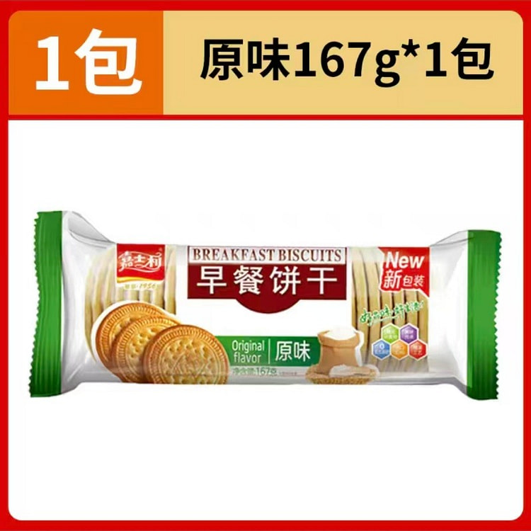 嘉士利早餐饼干代餐零食原味饼干167g*1包 167 克