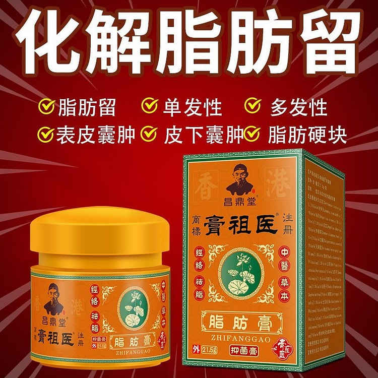 香港脂肪康正品肿块膏脂肪灵留膏皮下硬块单发性多发性涂抹膏 21.5g/盒，1盒装