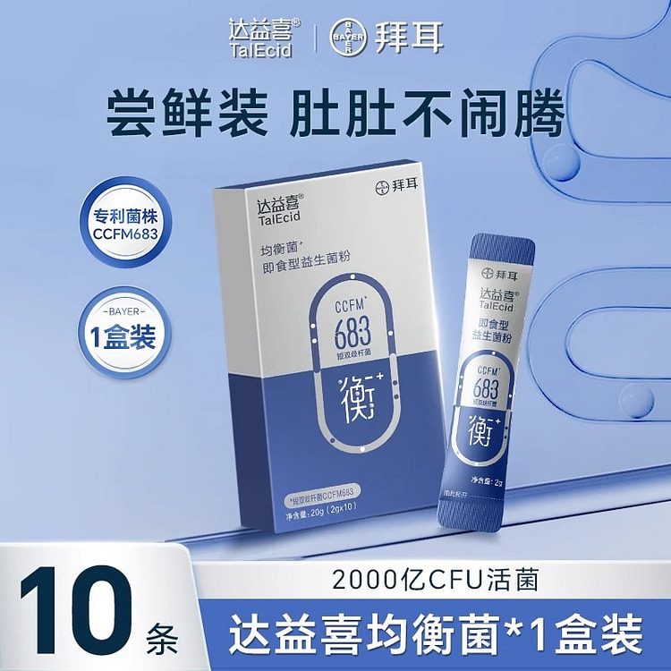 Probiotic powder 2g*10 Bifidobacterium intestinal