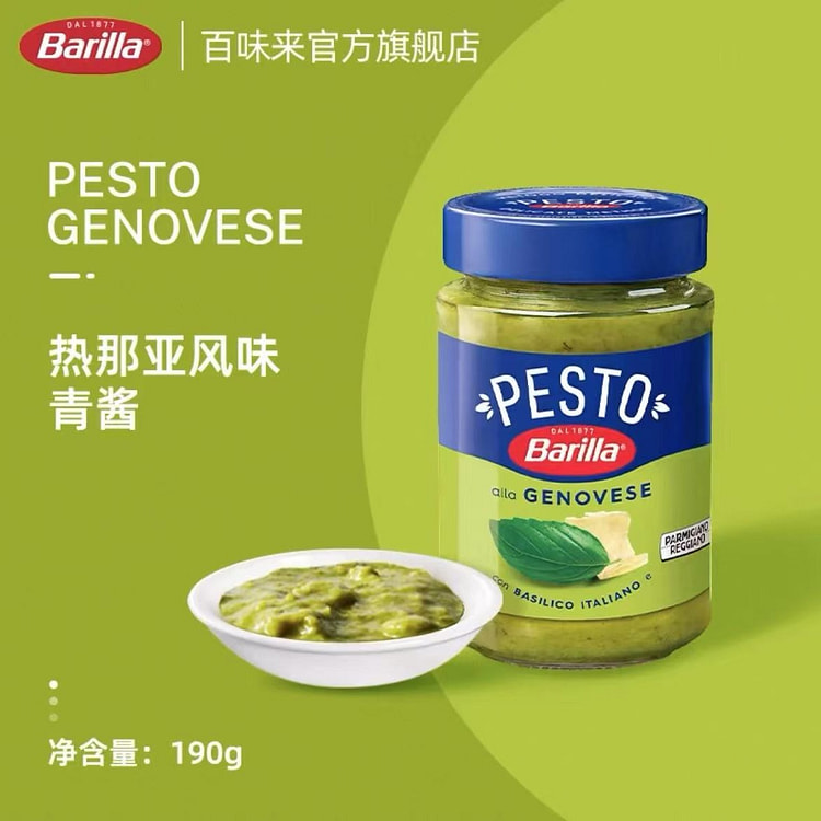 百味来 进口热那亚风味青酱 罗勒意面酱190g