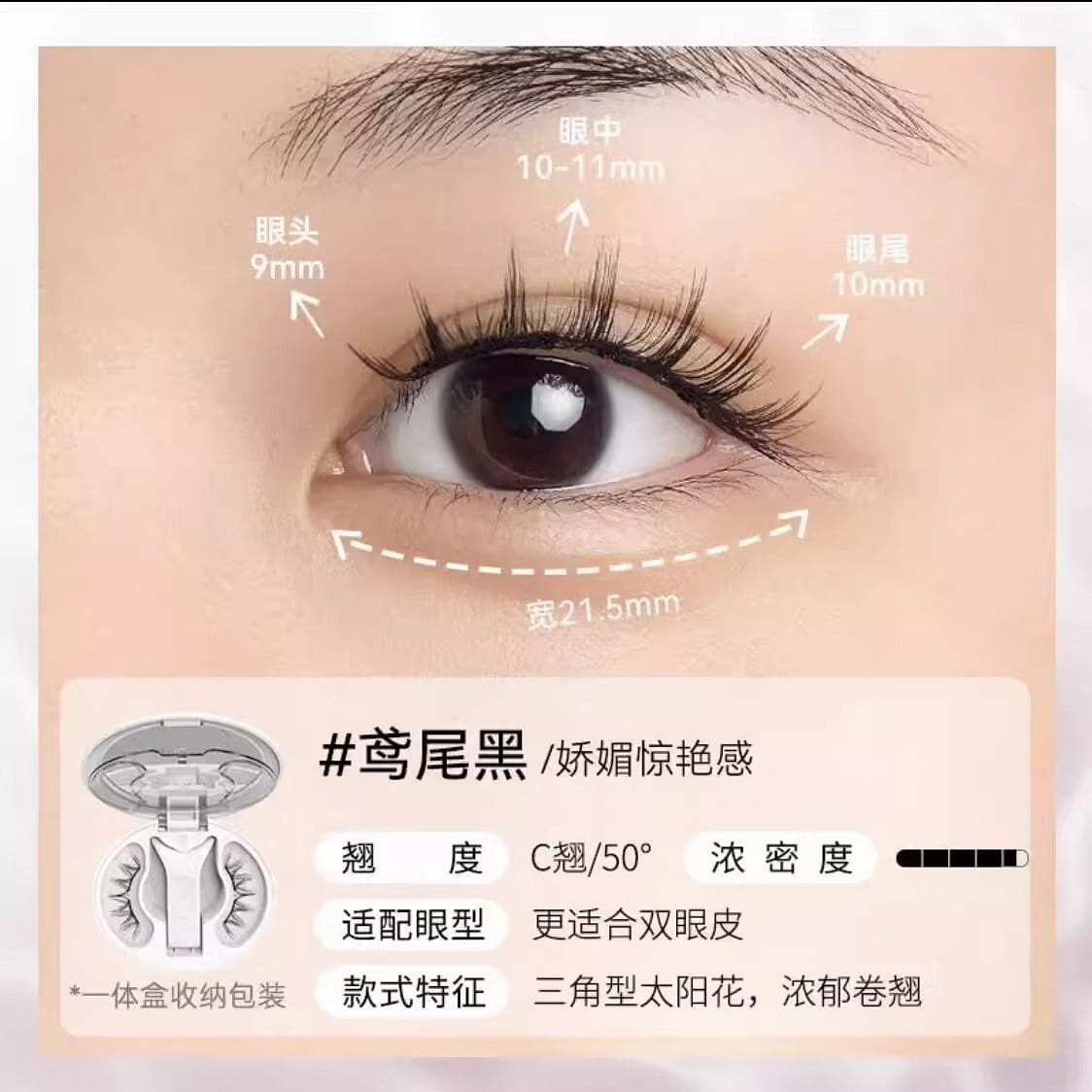 WOSADO Magnet False Eyelash #Iris Black 1 個