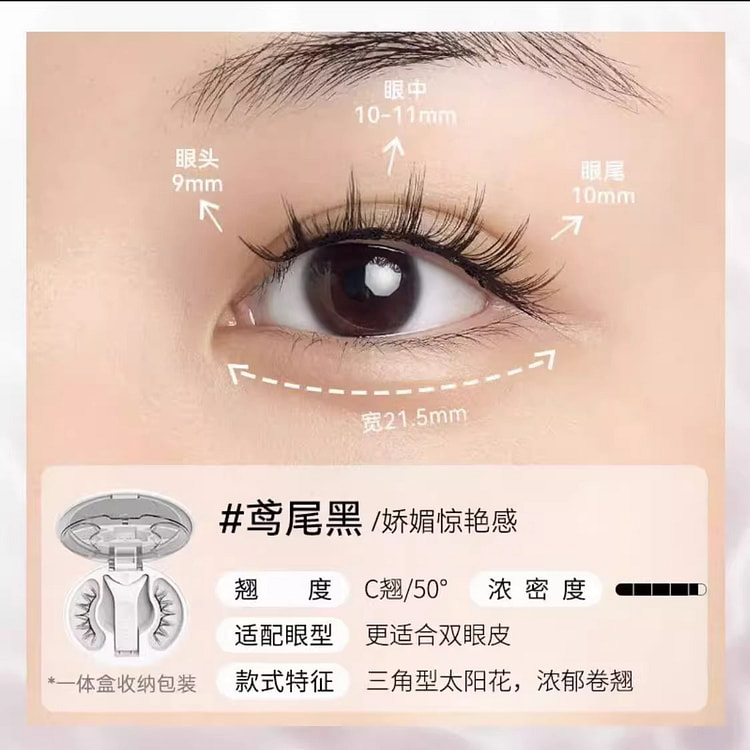 WOSADO悦瞳 磁吸假眼睫毛 #鸢尾黑