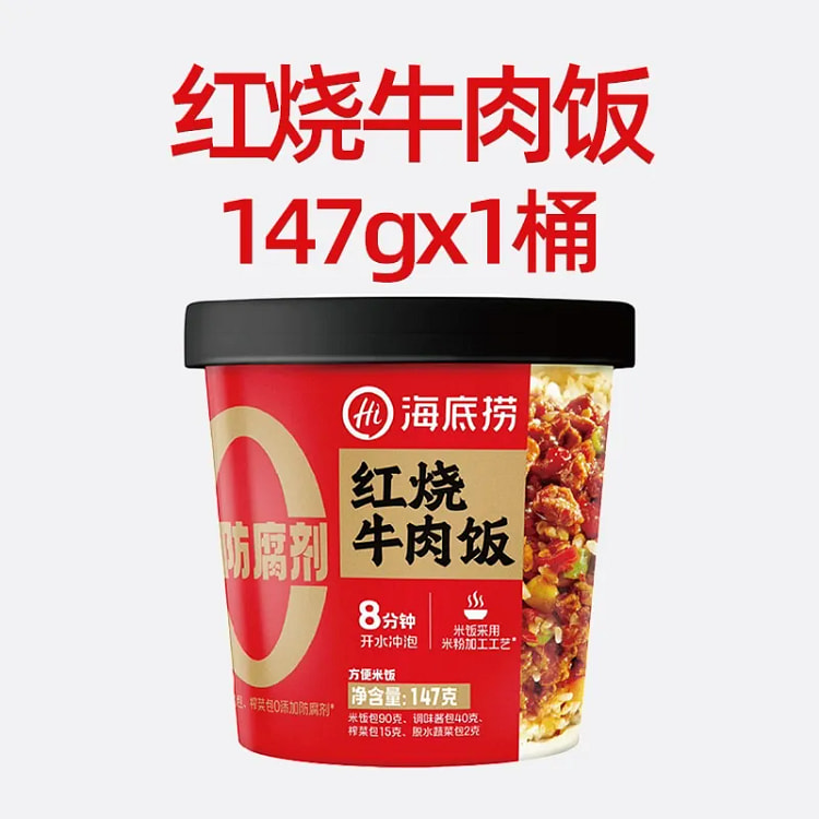 海底捞红烧牛肉味拌饭147g*1桶