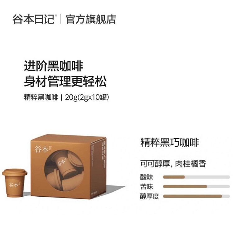 【谷本日记】美式纯黑咖啡粉减脂去油提神