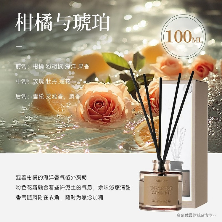 名创优品 香薰室内持久无火柑橘与琥珀 100mL 100 毫升