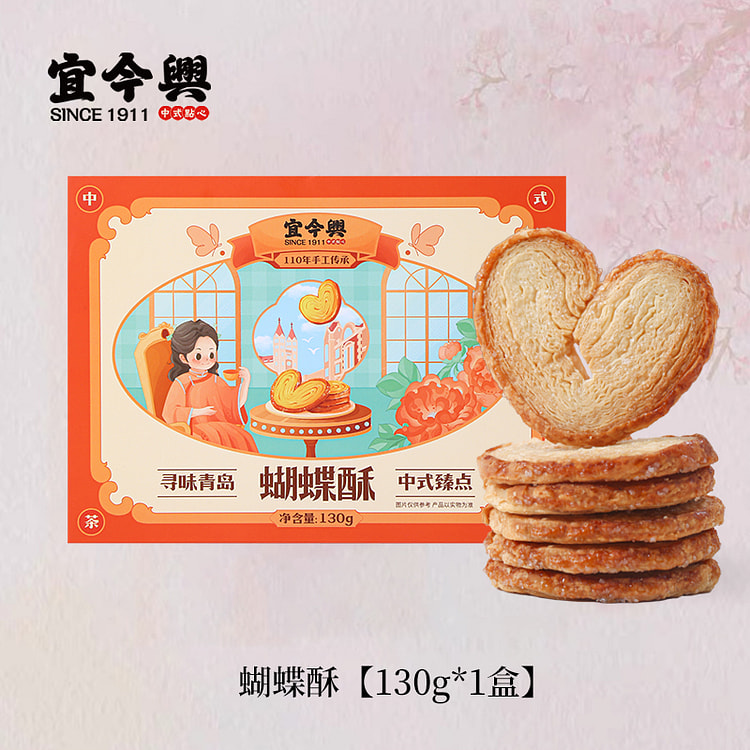 宜今兴 蝴蝶酥零食青岛特产糕点 130g*1盒