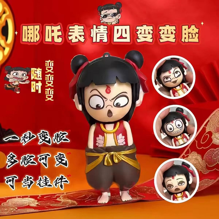 哪吒表情包变脸玩具手办创意按压变脸小公仔娃娃1个