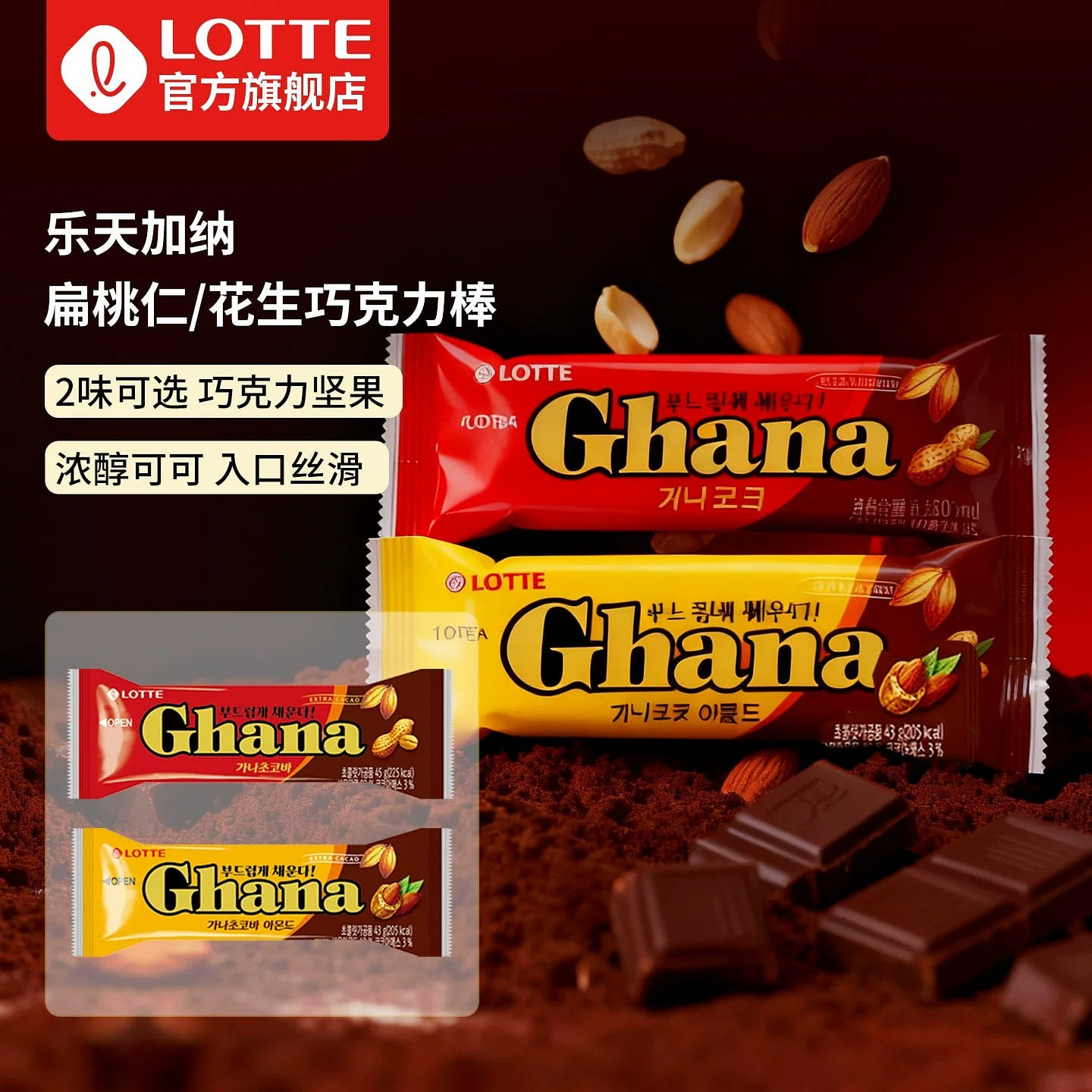 Lotte Korean imported almond chocolate bars 43g*2 86 g