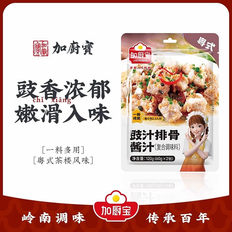 加厨宝豉汁排骨酱汁广东豉汁王调味料家用豆豉120g