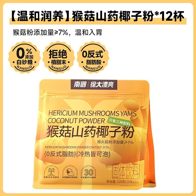 hedgehog mushroom Yam Coconut Powder 120g 120 g