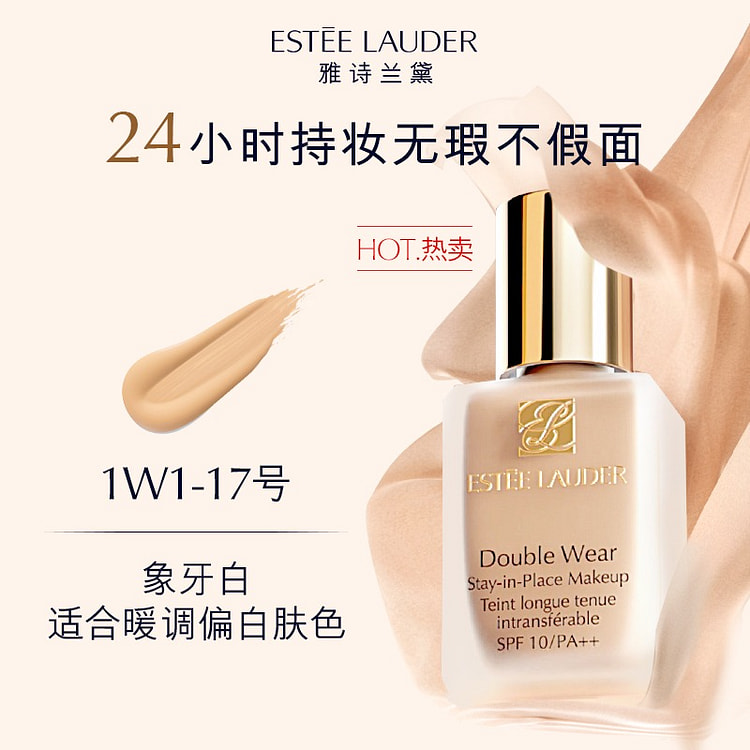 雅诗兰黛DW持妆粉底液 油皮亲妈 30ml#1W1 1 份