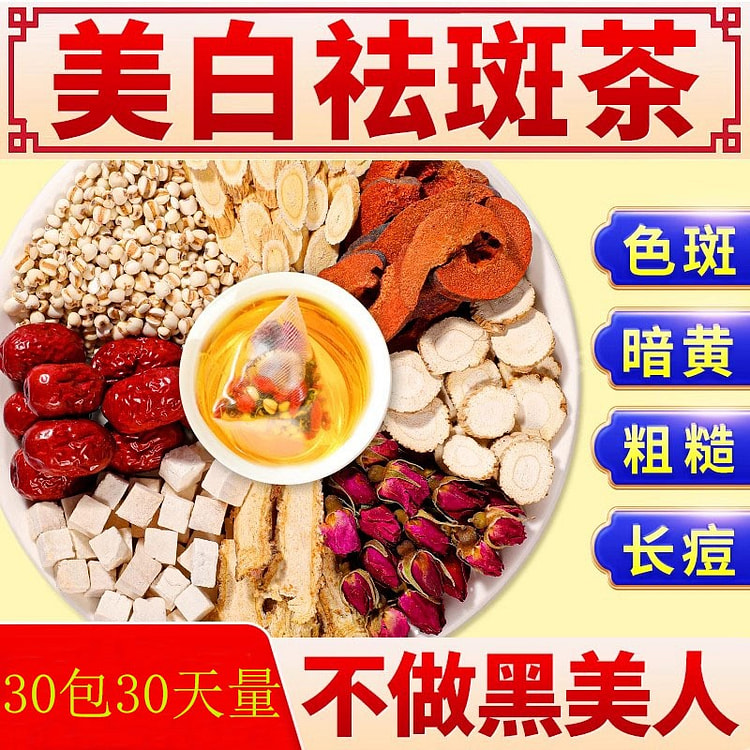 白芷玫瑰三白茶 养生茶包 美白去斑淡斑8g*30袋